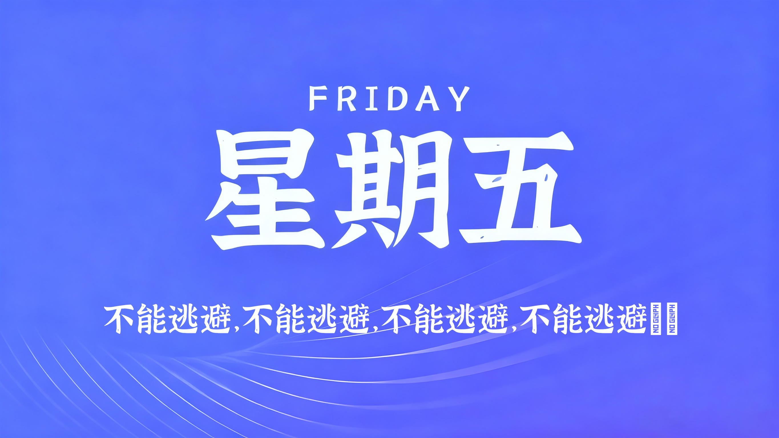 60s读懂世界 - 2026-05-01-俗人博客网