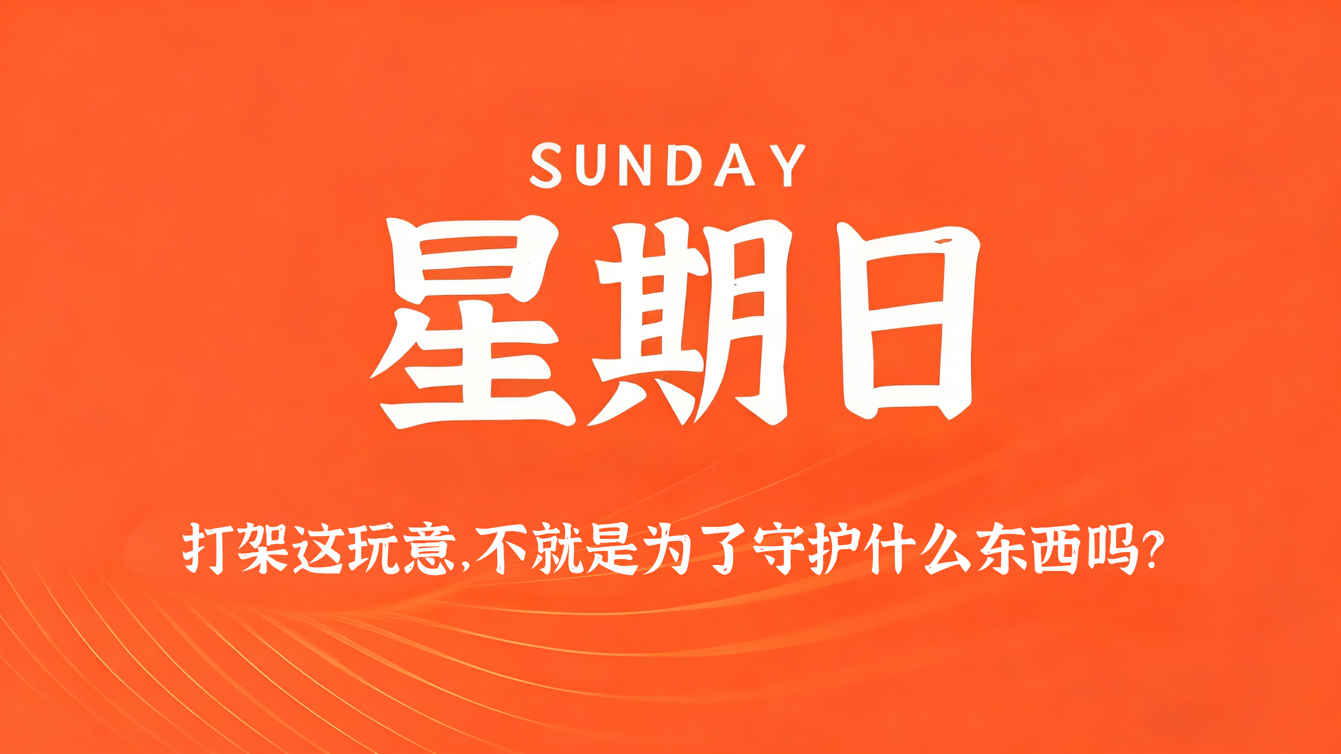 60s读懂世界 - 2026-05-17-俗人博客网