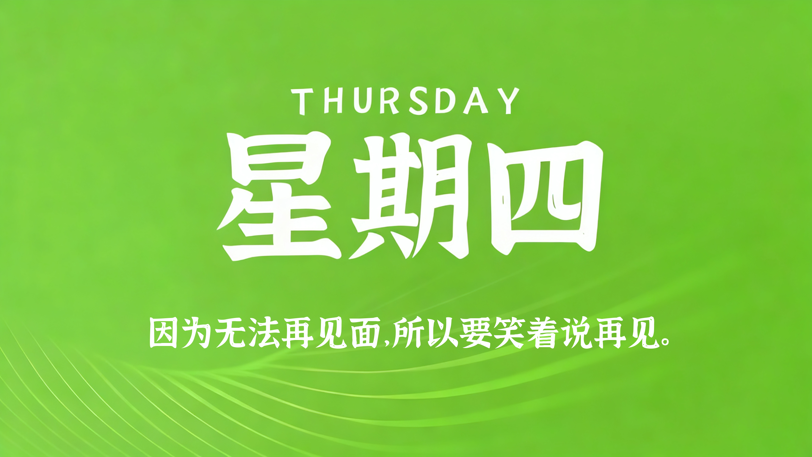 60s读懂世界 - 2026-06-04-xiaohao平台