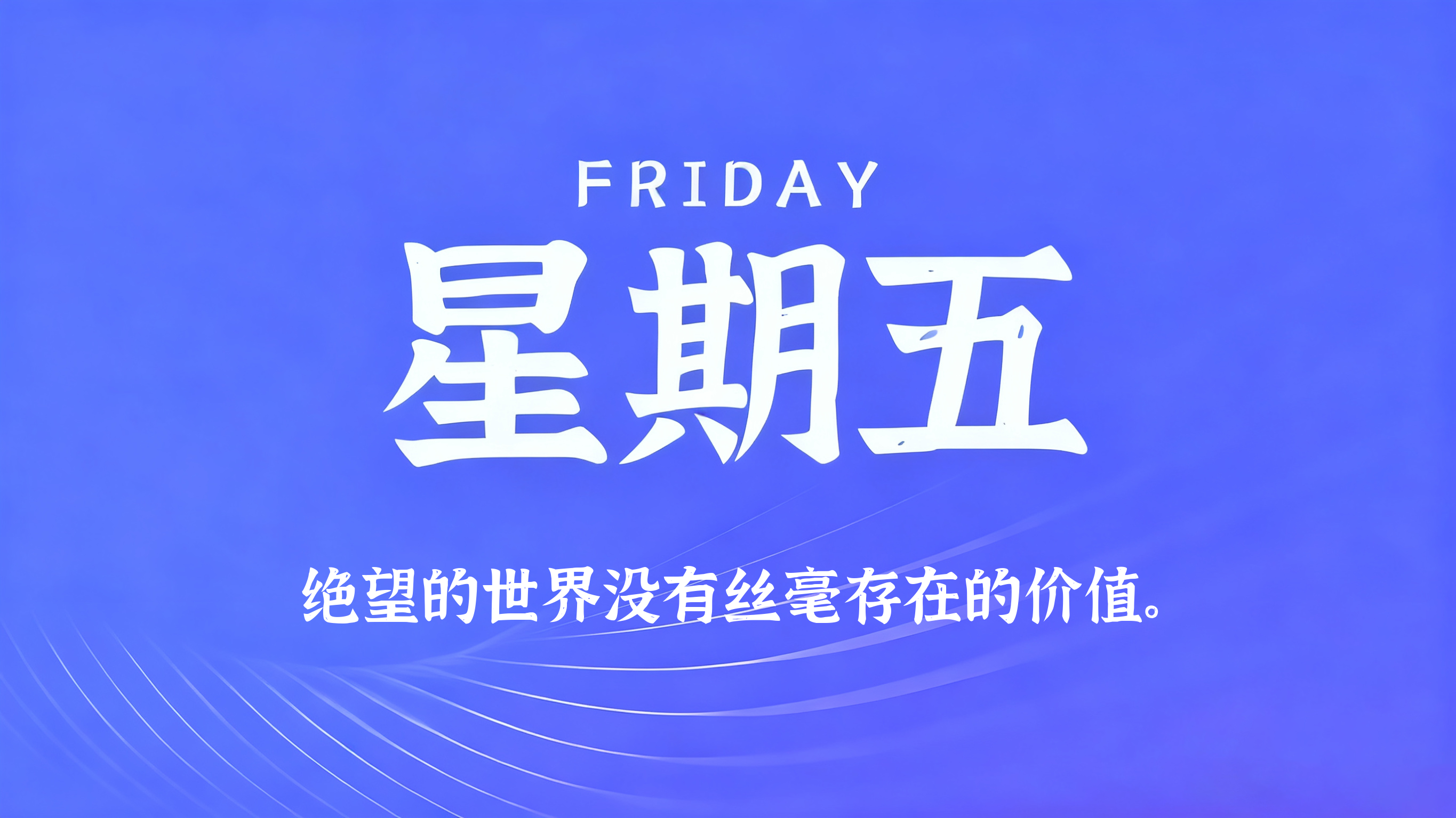 60s读懂世界 - 2026-06-05-xiaohao平台