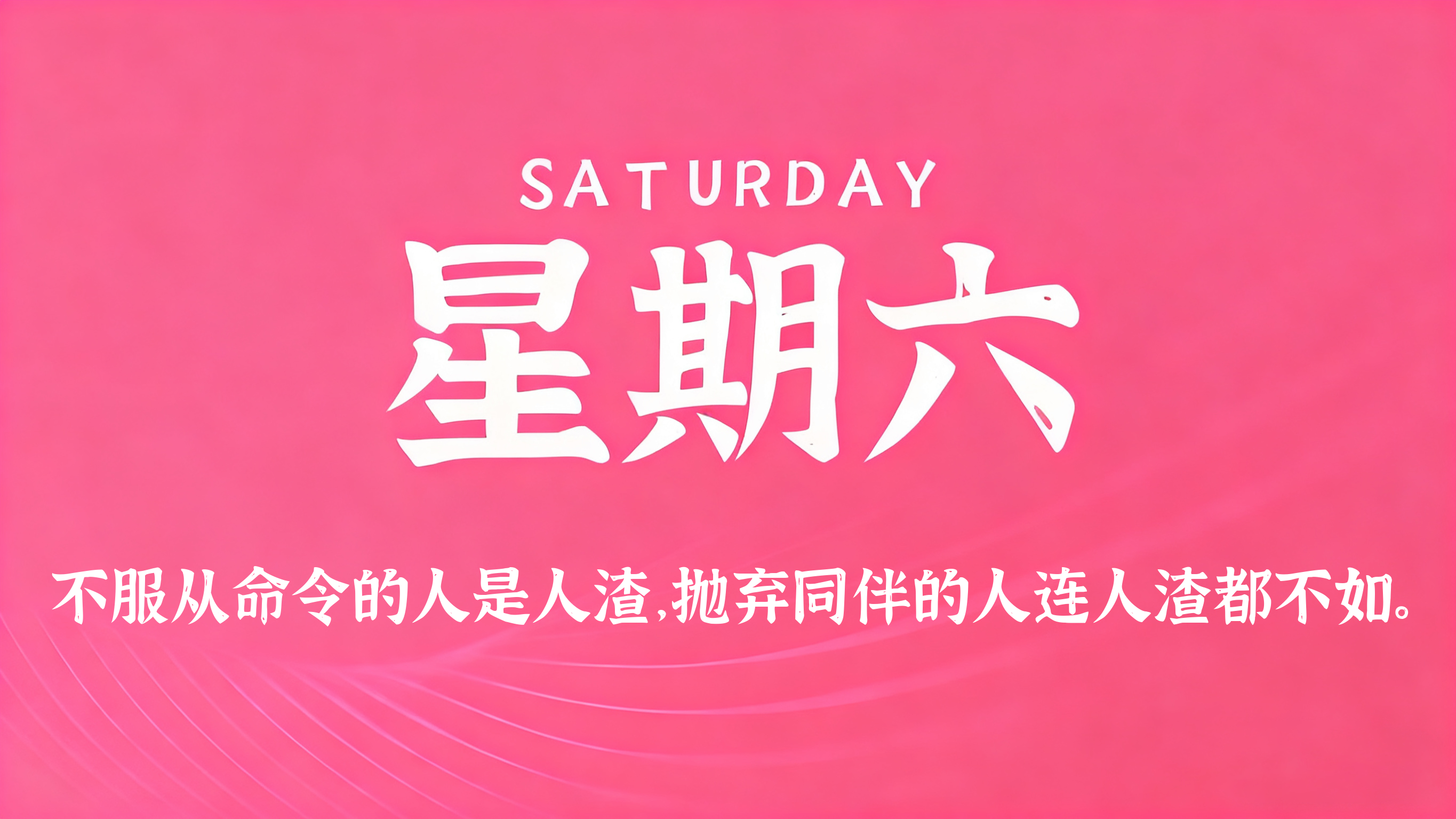 60s读懂世界 - 2026-06-06-xiaohao平台