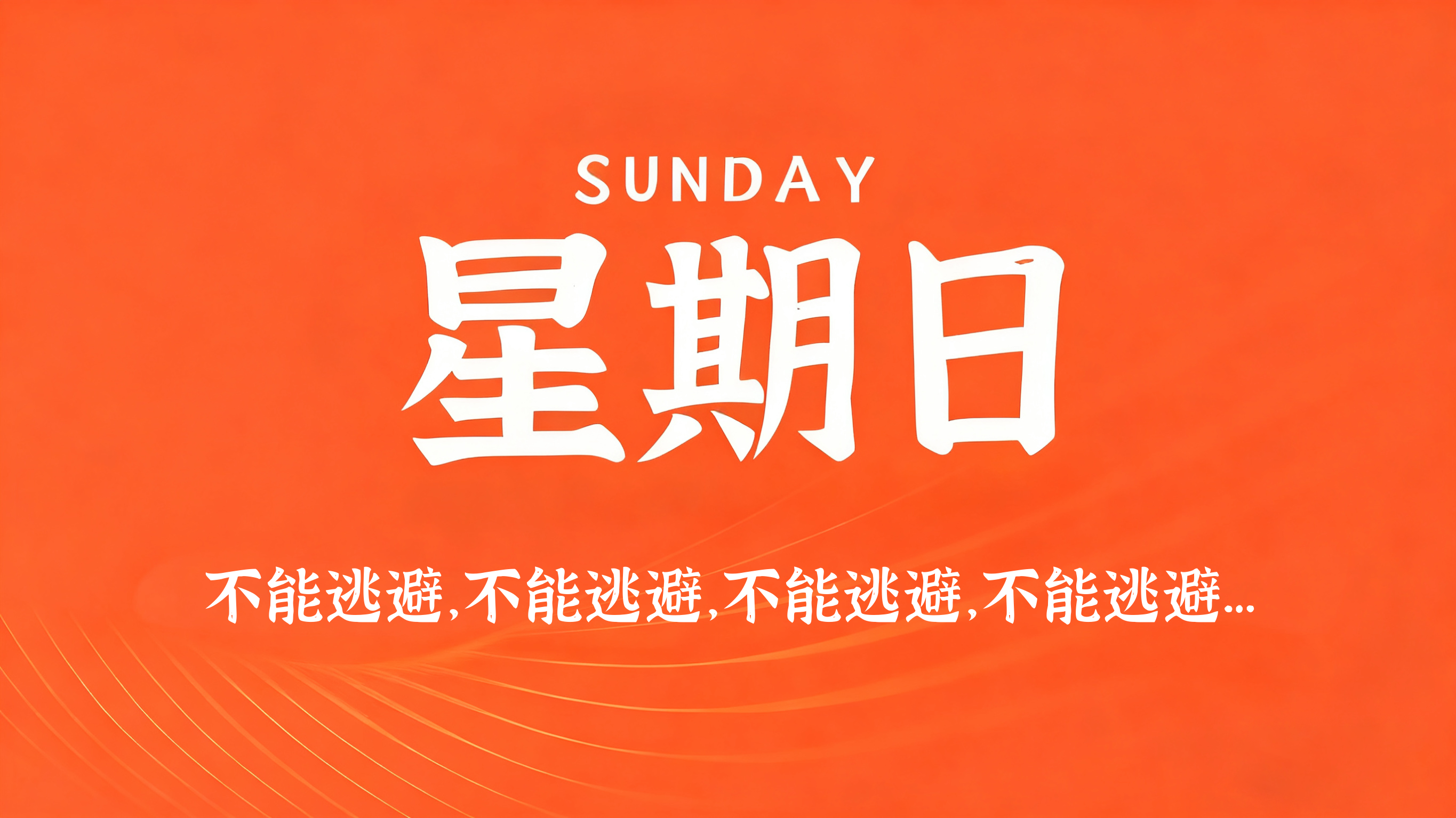 60s读懂世界 – 2026-06-07-xiaohao平台
