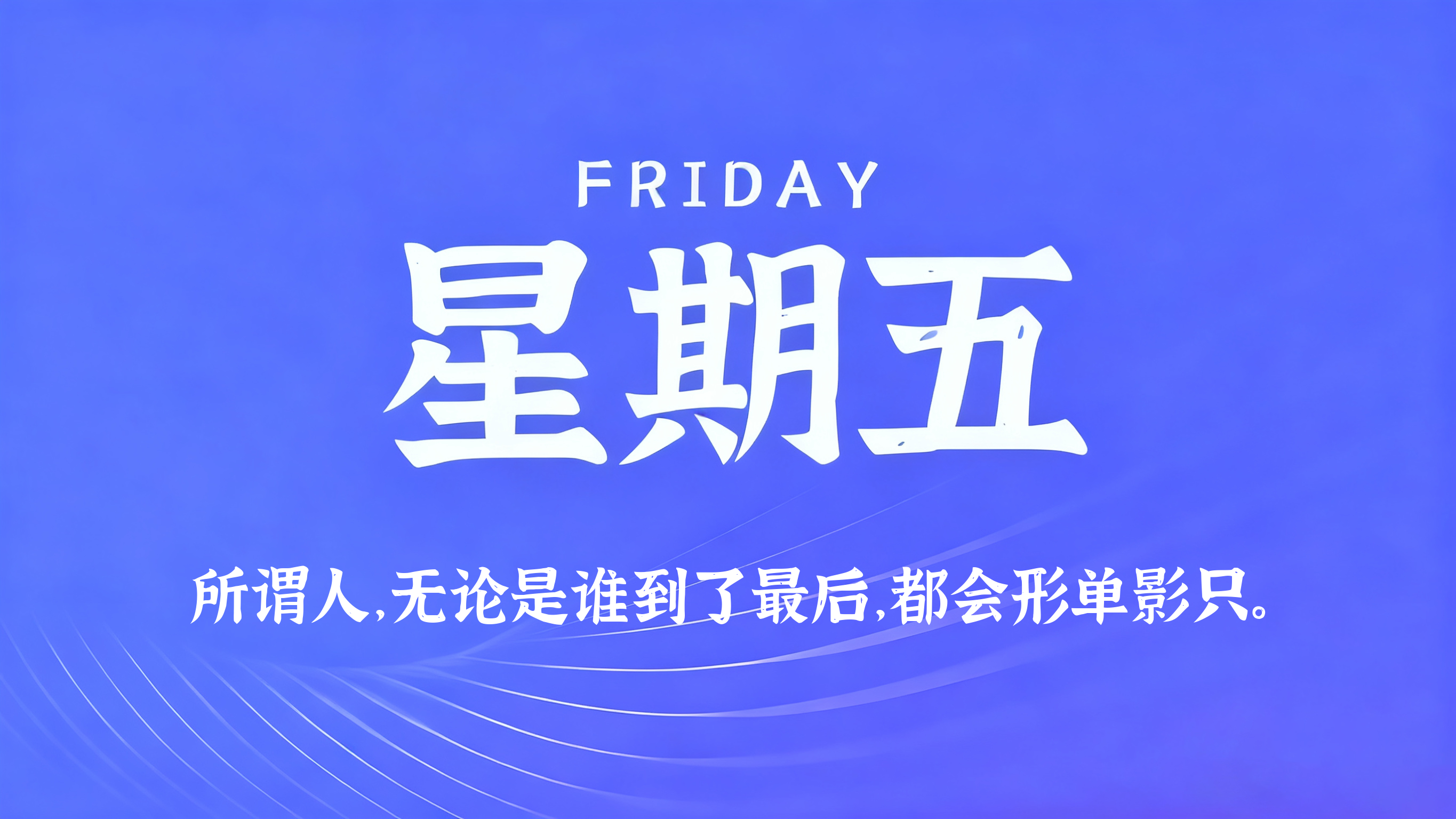 60s读懂世界 - 2026-07-24-凌腾博客