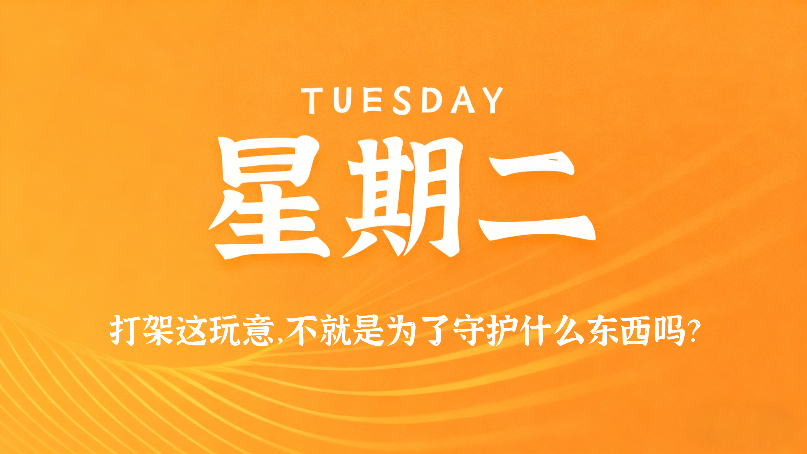 60s读懂世界 - 2026-07-28-凌腾博客