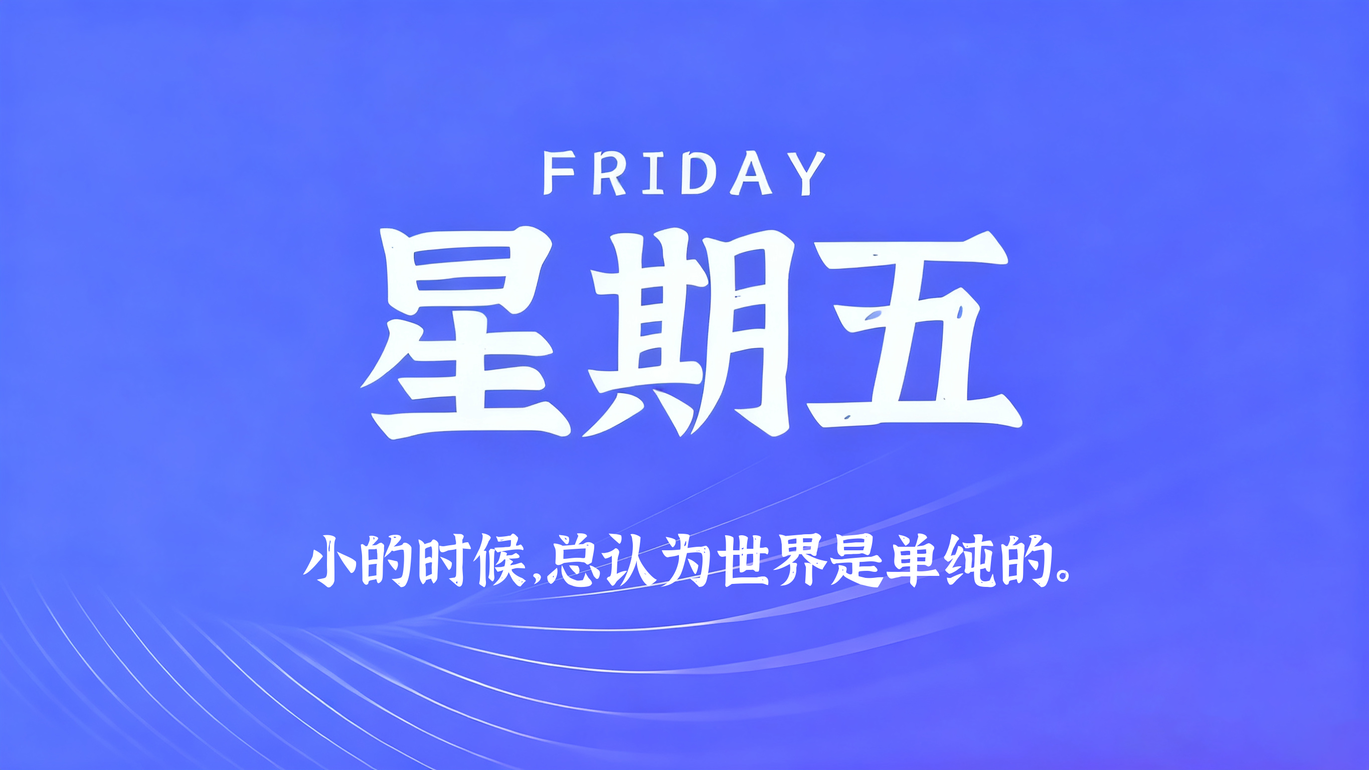 60s读懂世界 - 2026-07-31-xiaohao平台