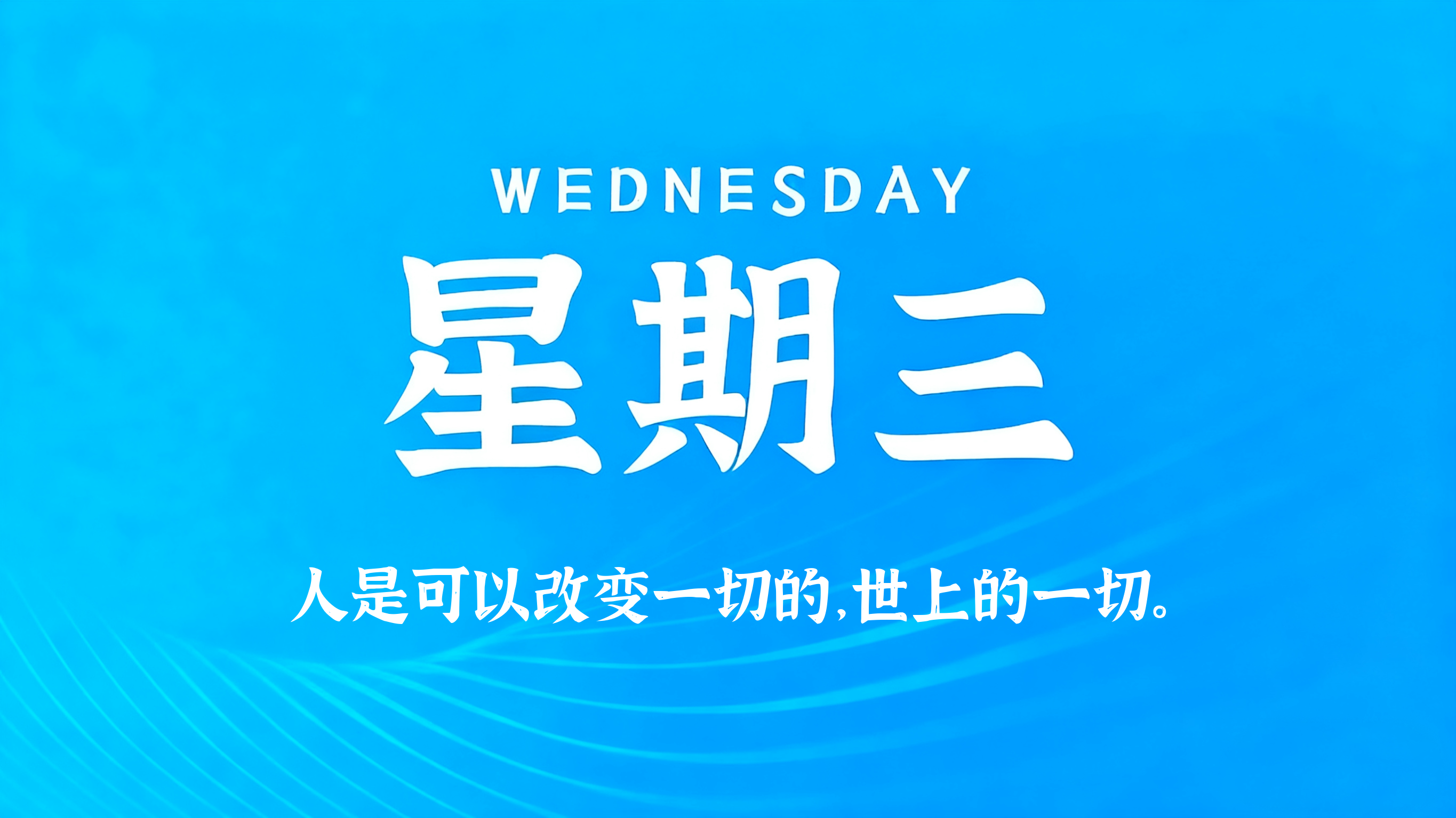 60s读懂世界 – 2026-08-05-凌腾博客