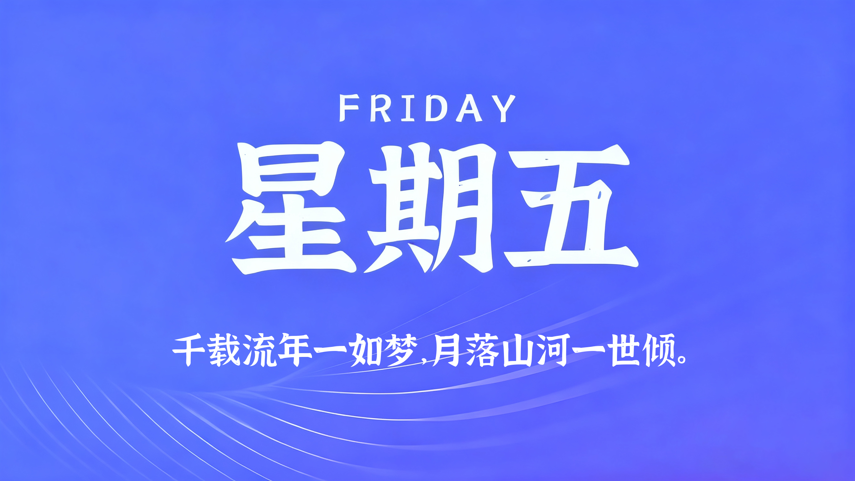 60s读懂世界 – 2026-08-07-凌腾博客