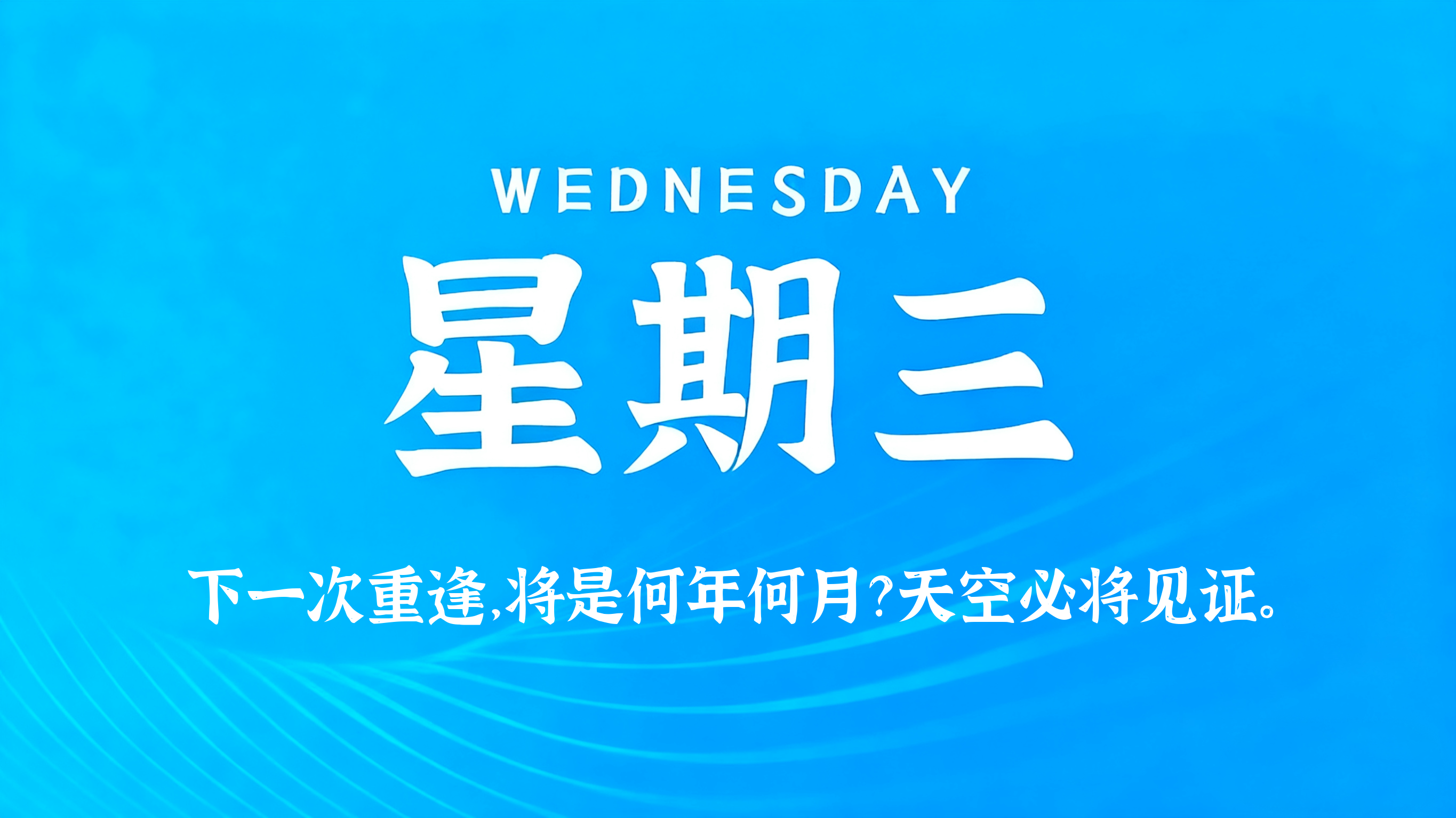 60s读懂世界 - 2026-08-12-xiaohao平台