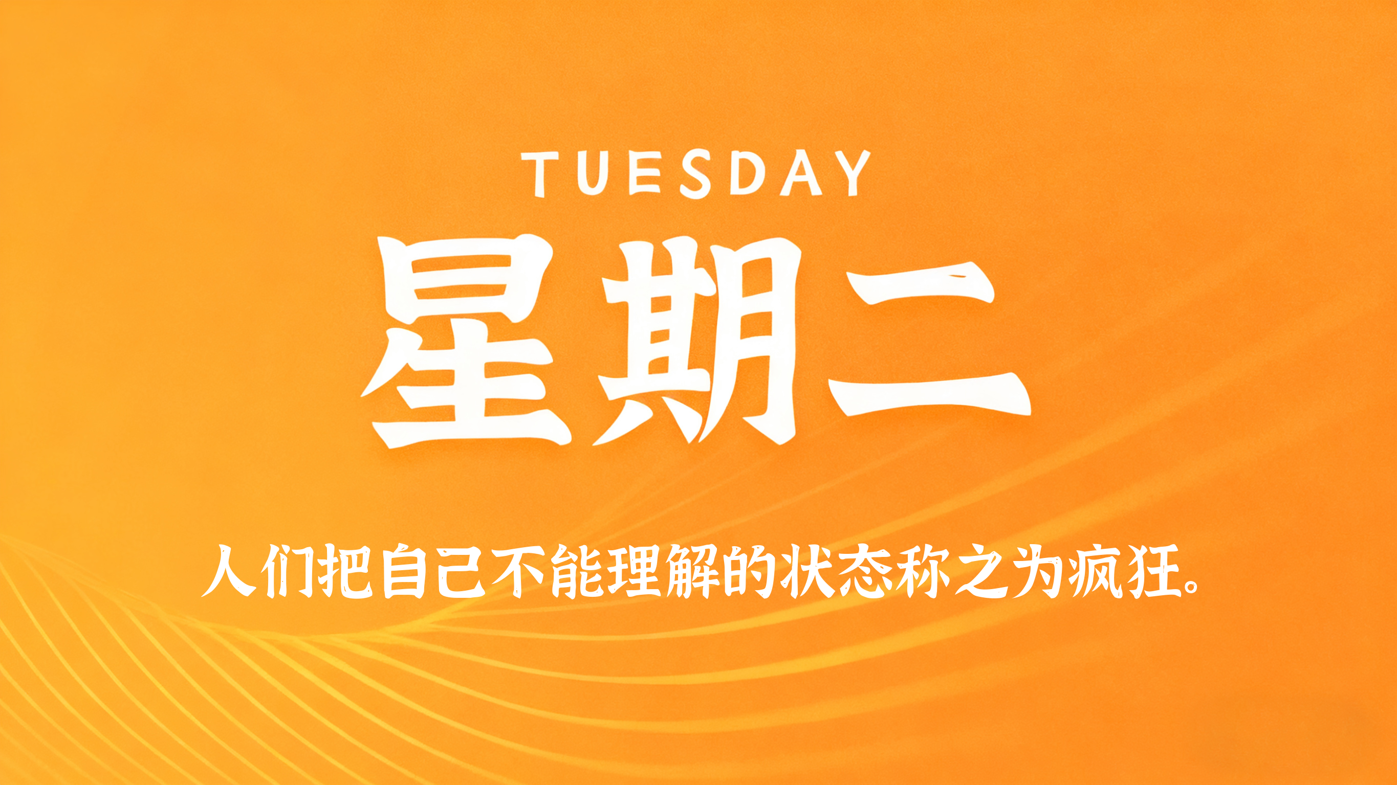 60s读懂世界 – 2026-08-18-xiaohao平台