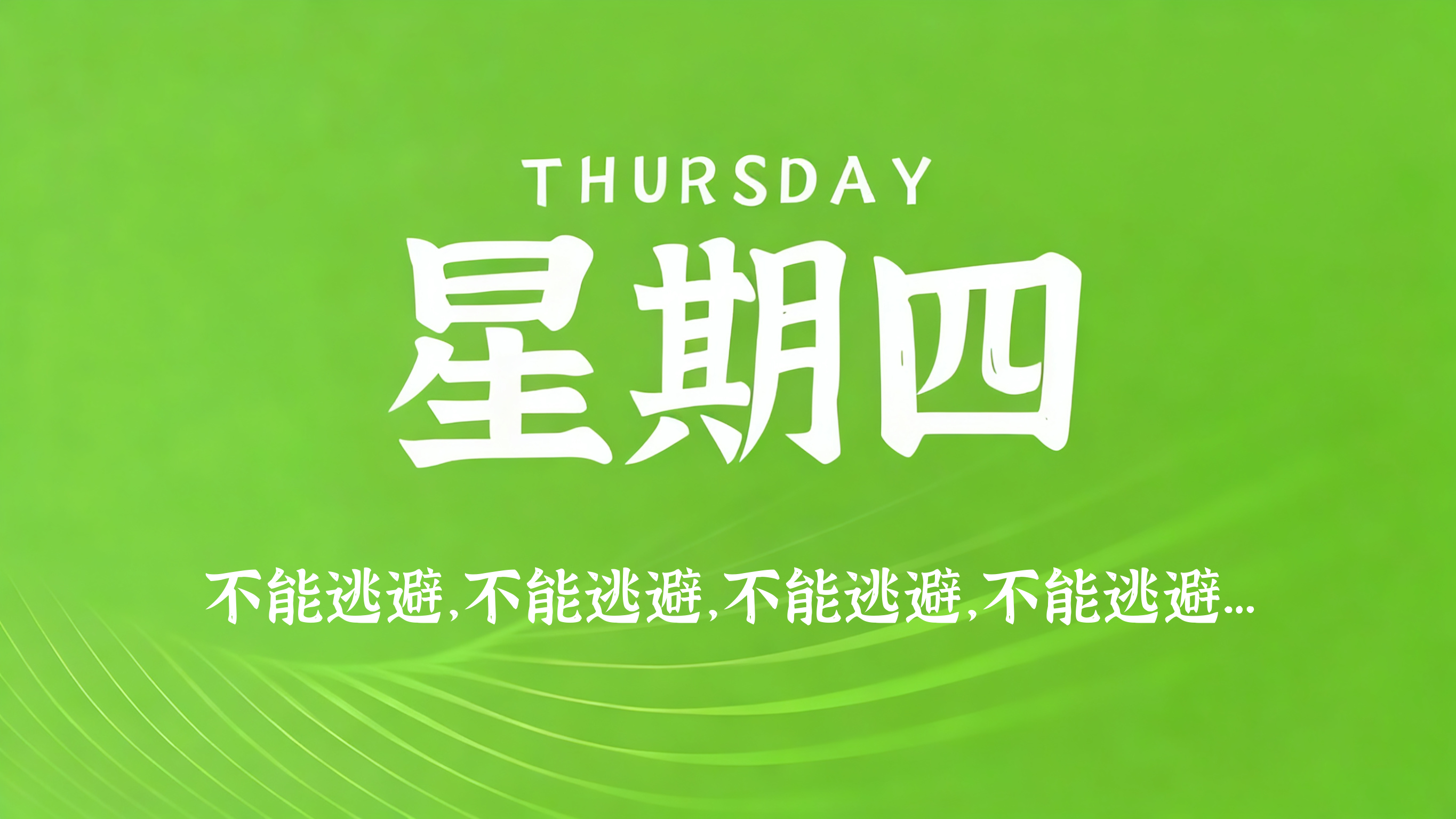 60s读懂世界 - 2026-08-20-xiaohao平台