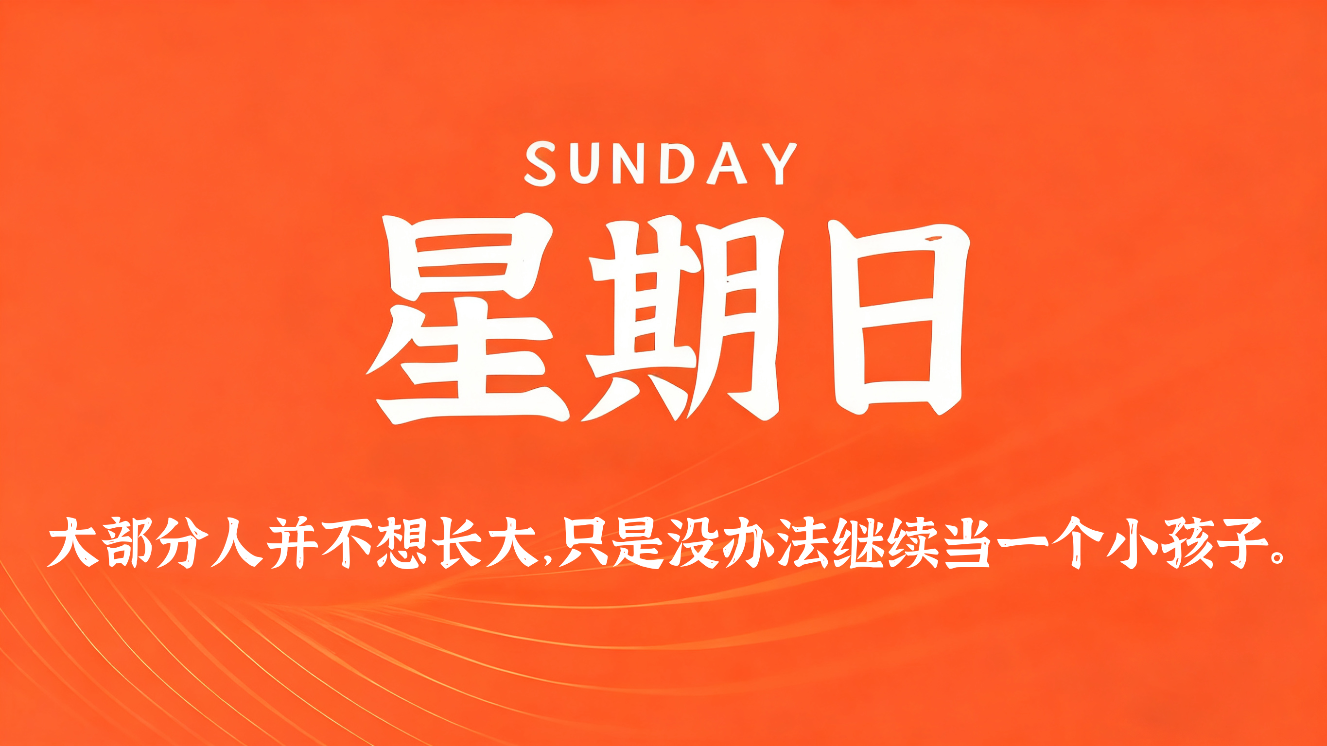 60s读懂世界 - 2026-08-23-xiaohao平台