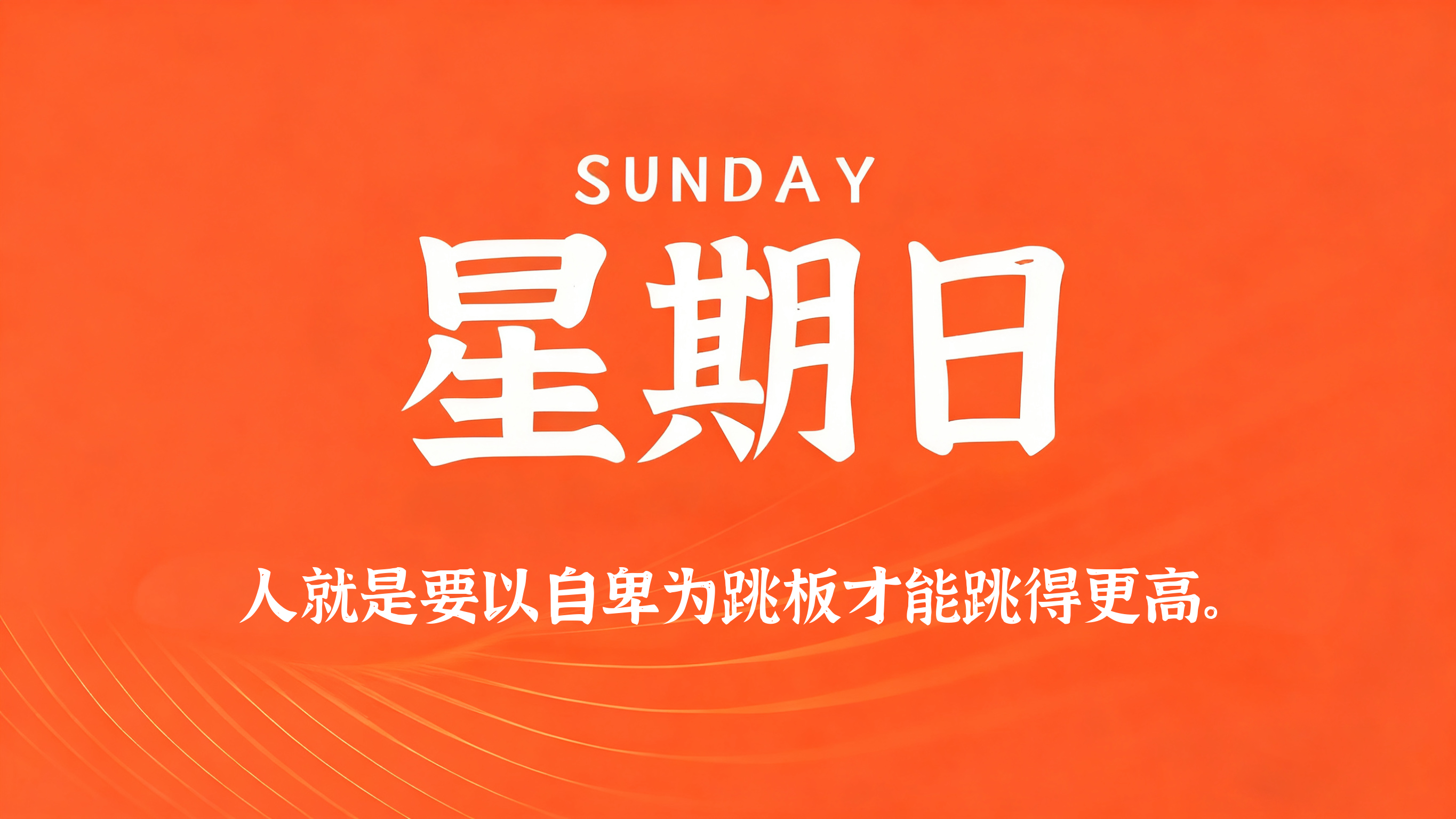 60s读懂世界 - 2026-09-06-xiaohao平台