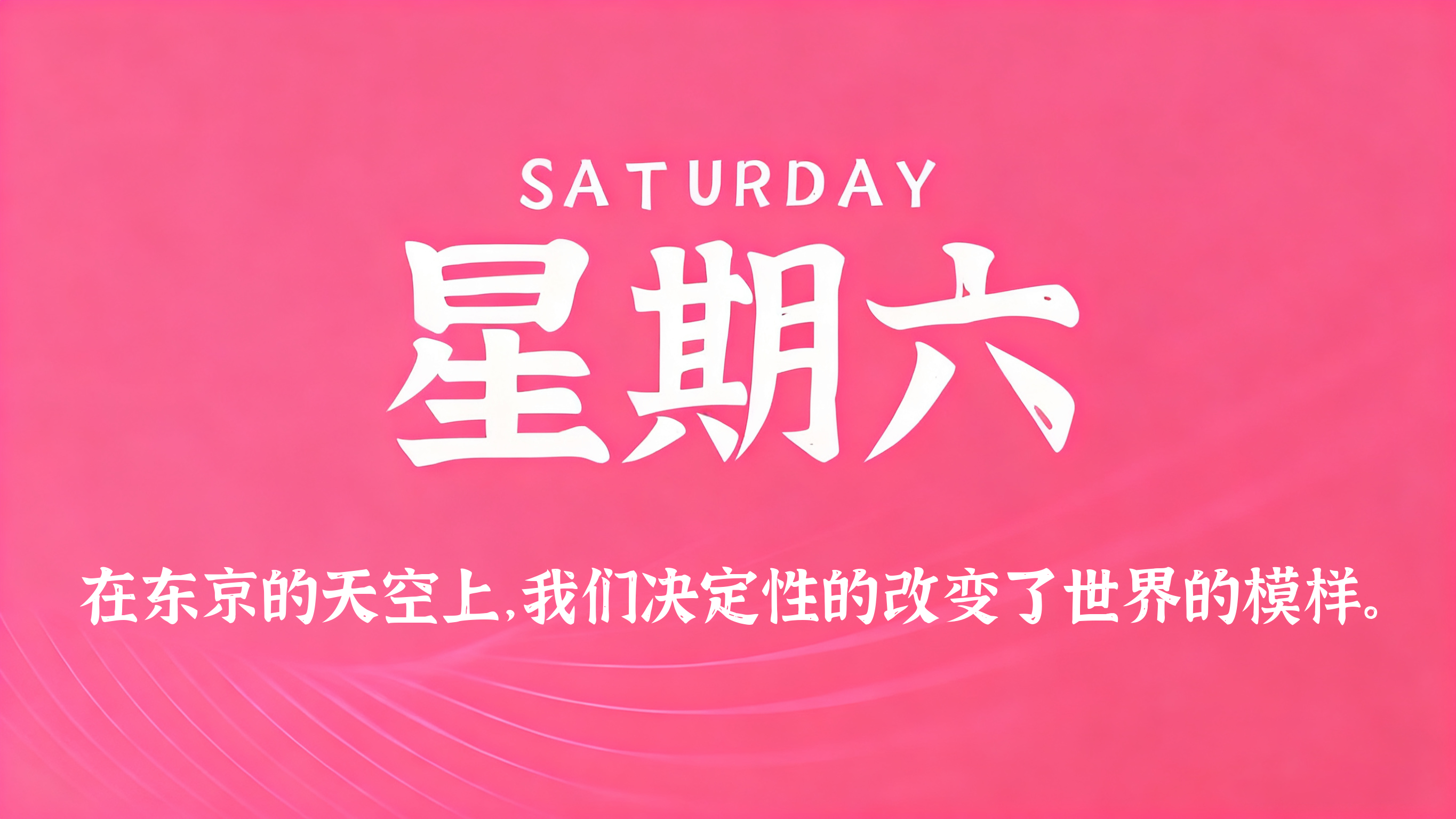 60s读懂世界 - 2026-09-12-xiaohao平台