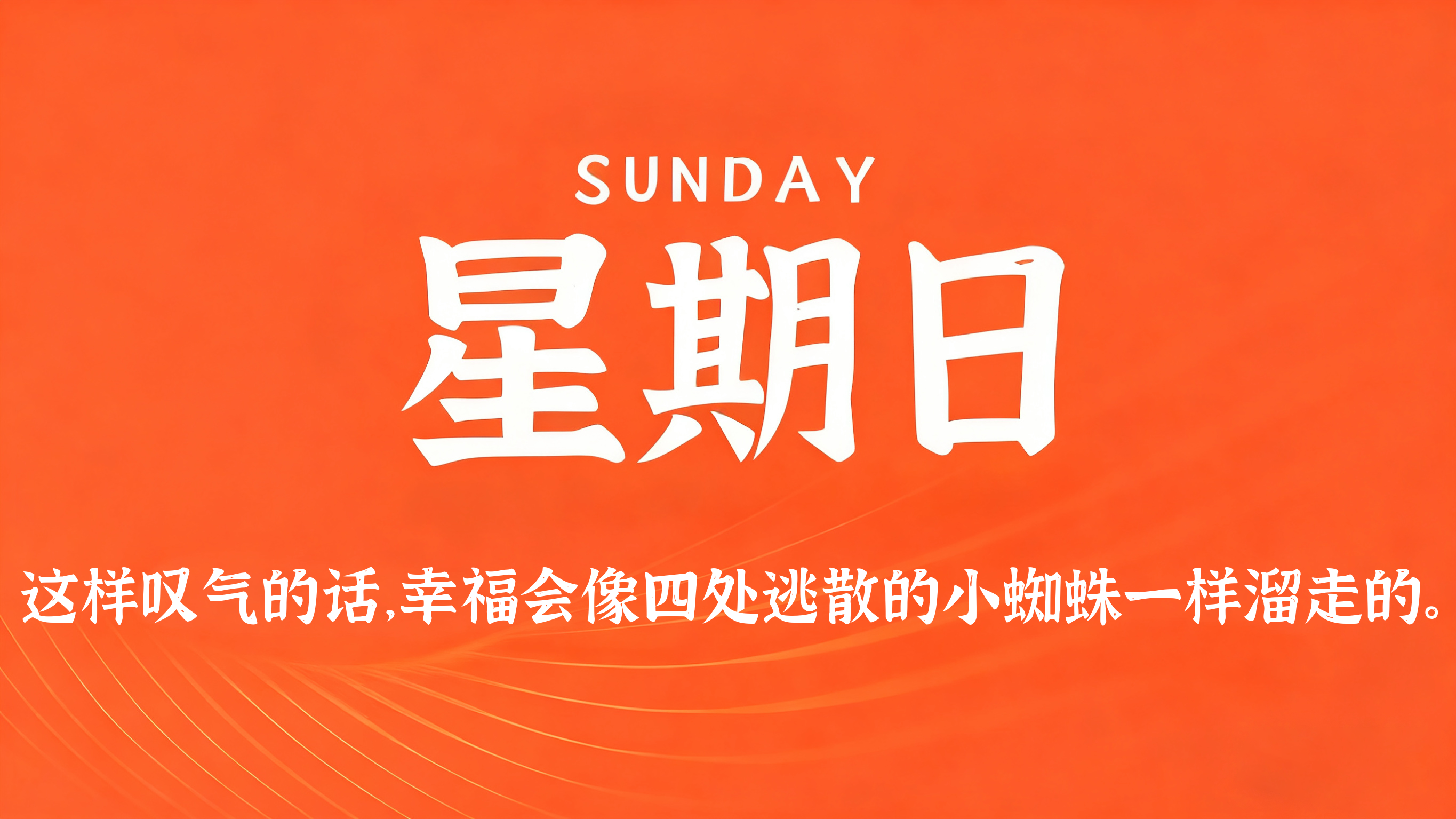 60s读懂世界 - 2026-09-13-xiaohao平台