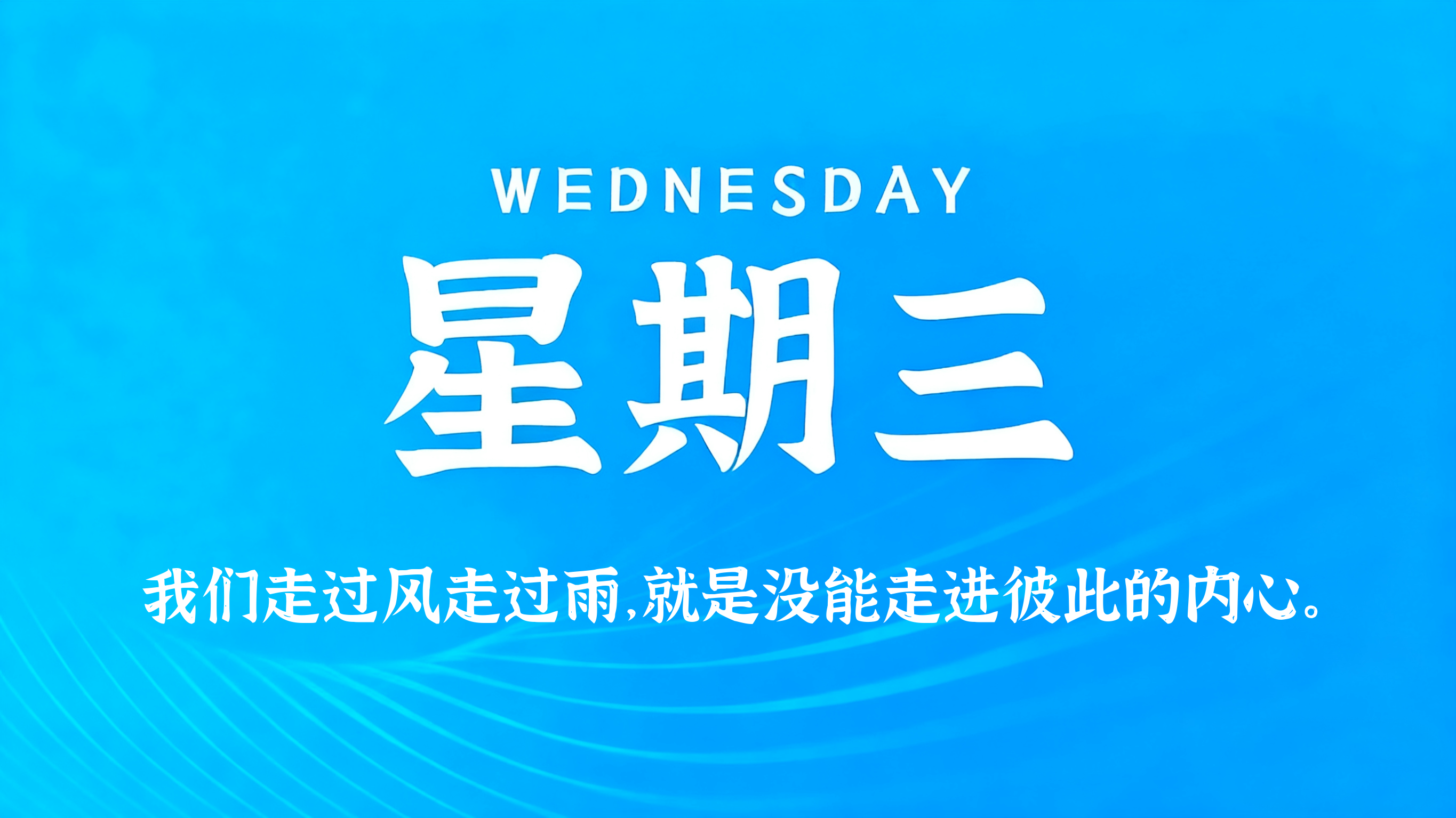 60s读懂世界 - 2026-09-16-xiaohao平台