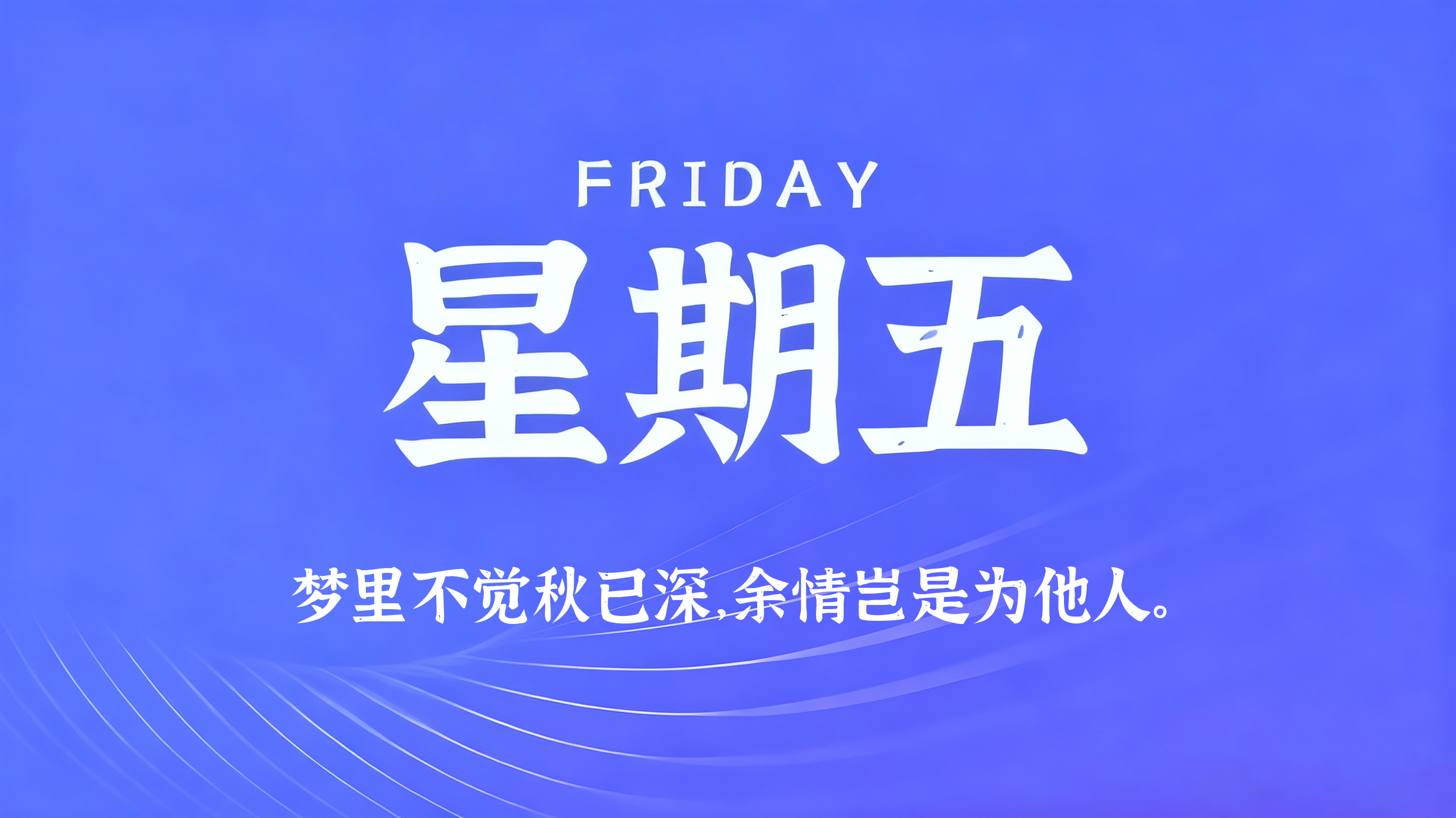 60s读懂世界 - 2026-10-02-xiaohao平台
