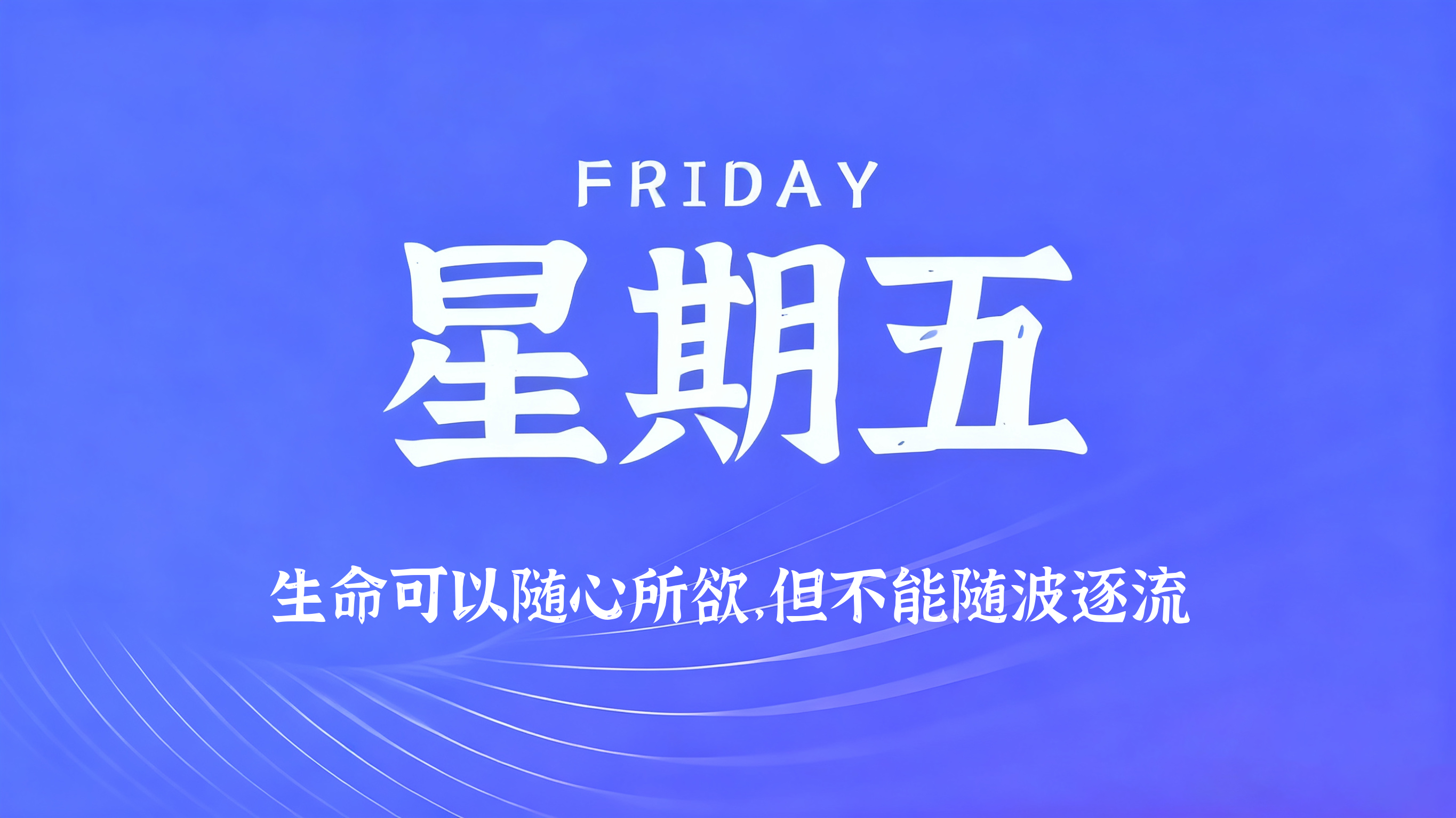 60s读懂世界 - 2026-10-09-xiaohao平台