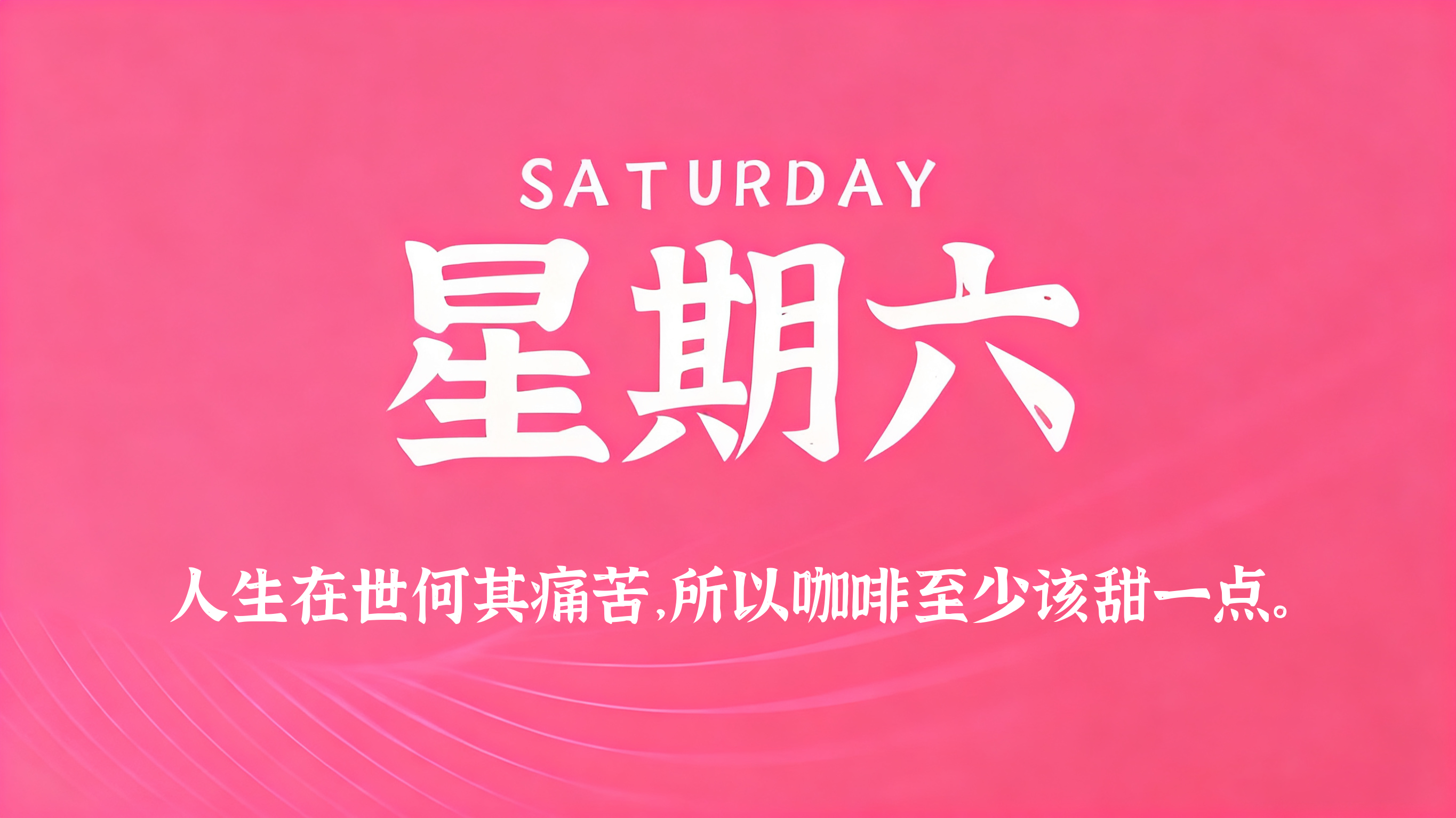 60s读懂世界 - 2026-10-24-xiaohao平台
